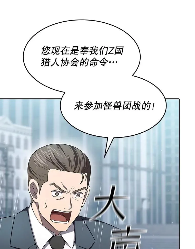 140.S级猎人陈夏义 第59页