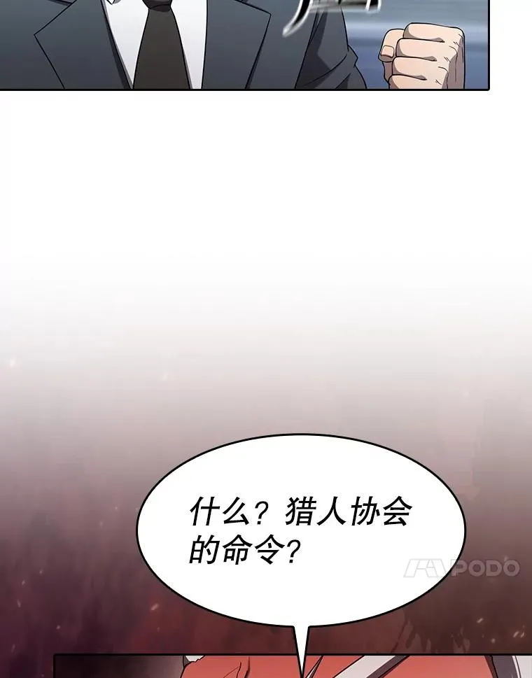 140.S级猎人陈夏义 第60页
