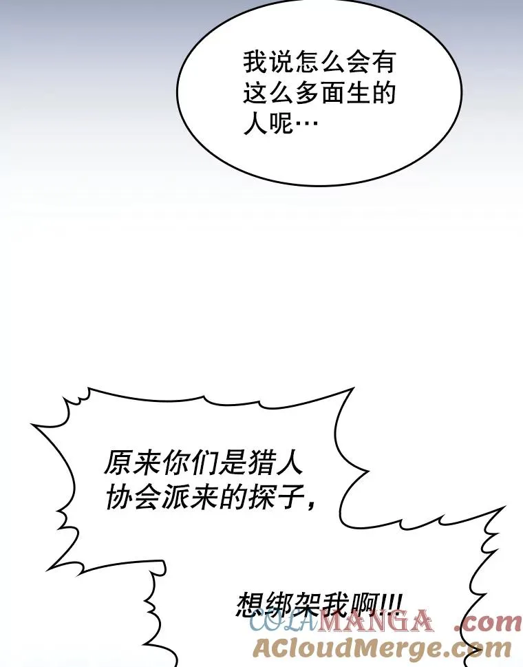 140.S级猎人陈夏义 第65页