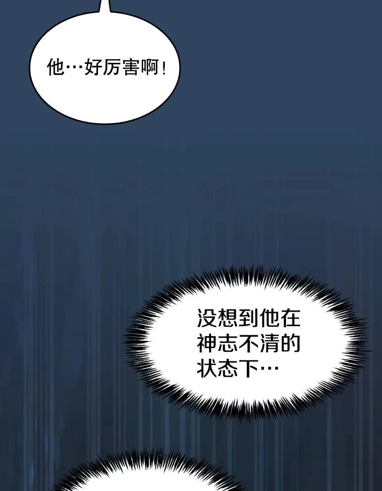 140.S级猎人陈夏义 第72页