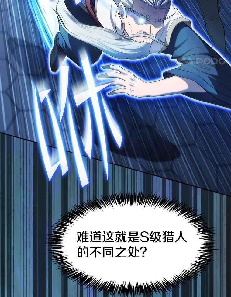 140.S级猎人陈夏义 第74页