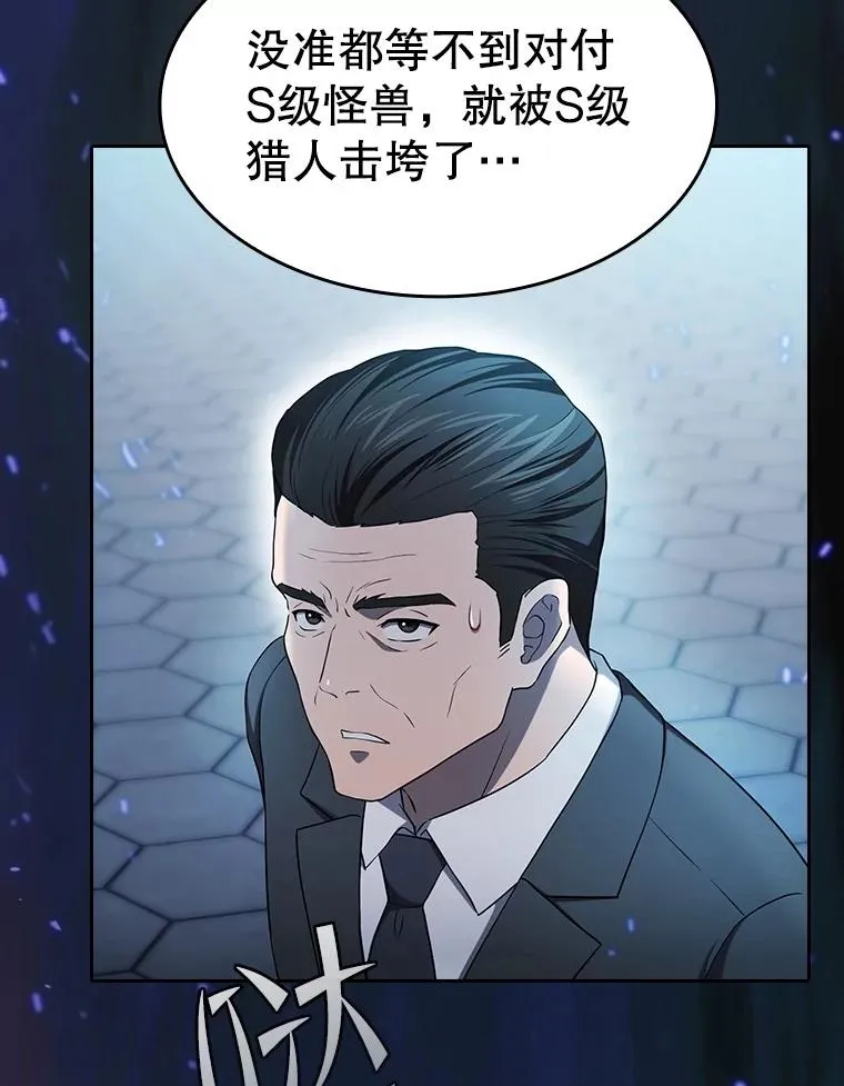 140.S级猎人陈夏义 第79页