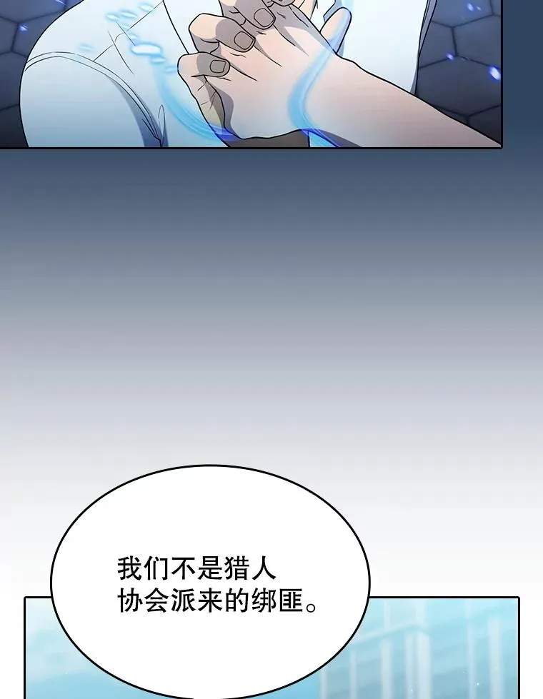 140.S级猎人陈夏义 第86页