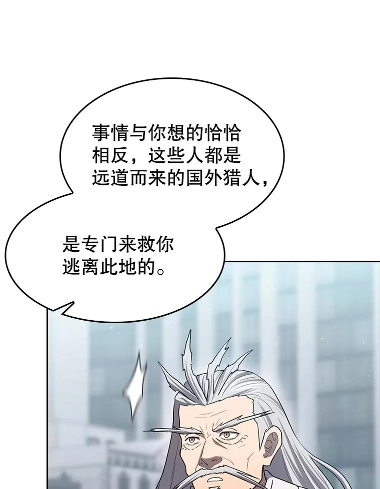 140.S级猎人陈夏义 第88页