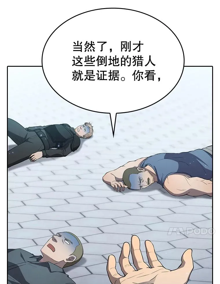 140.S级猎人陈夏义 第90页