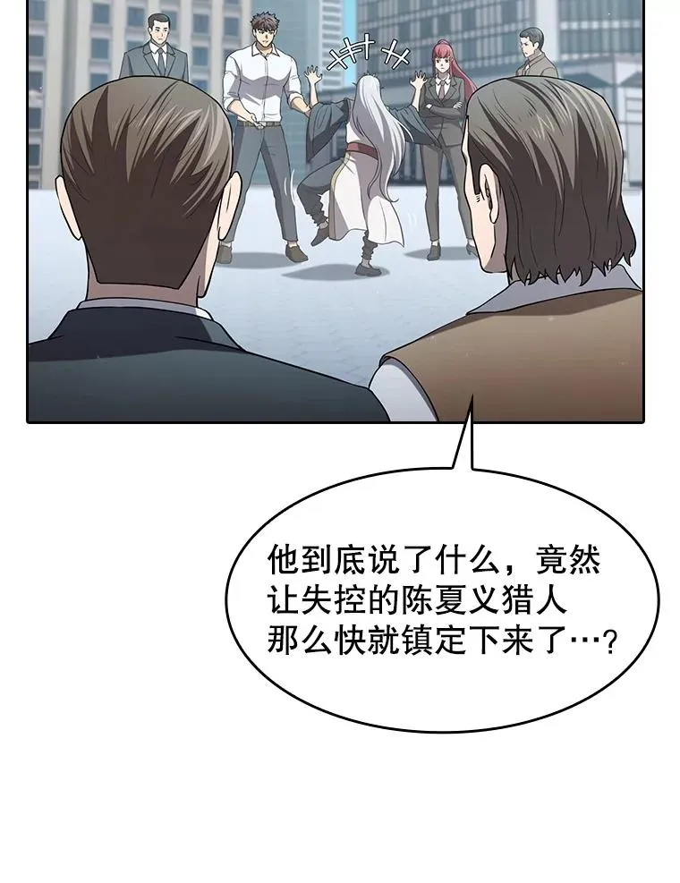 140.S级猎人陈夏义 第99页
