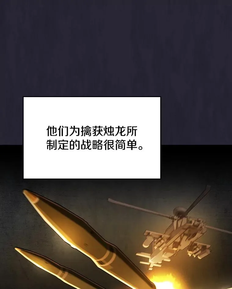 141.勇斗烛龙 第6页