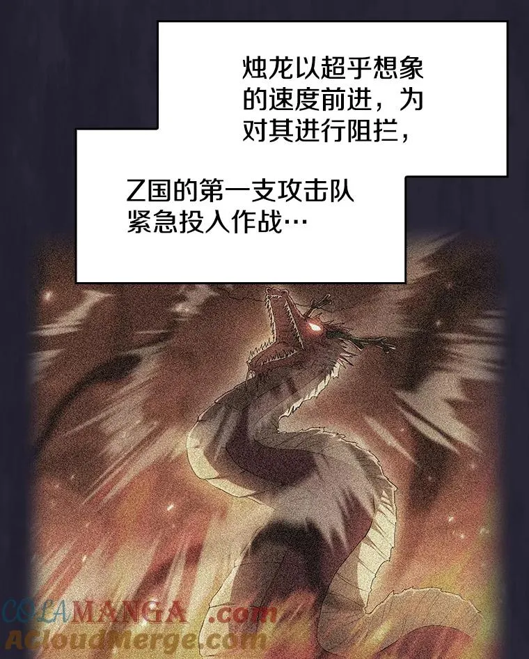 141.勇斗烛龙 第13页