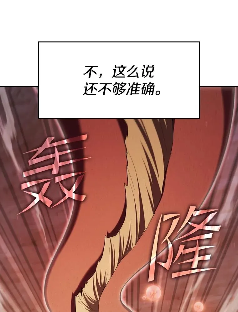 141.勇斗烛龙 第16页