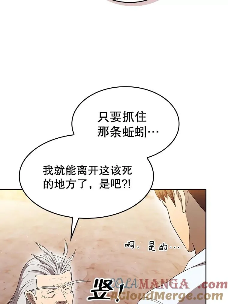 141.勇斗烛龙 第49页