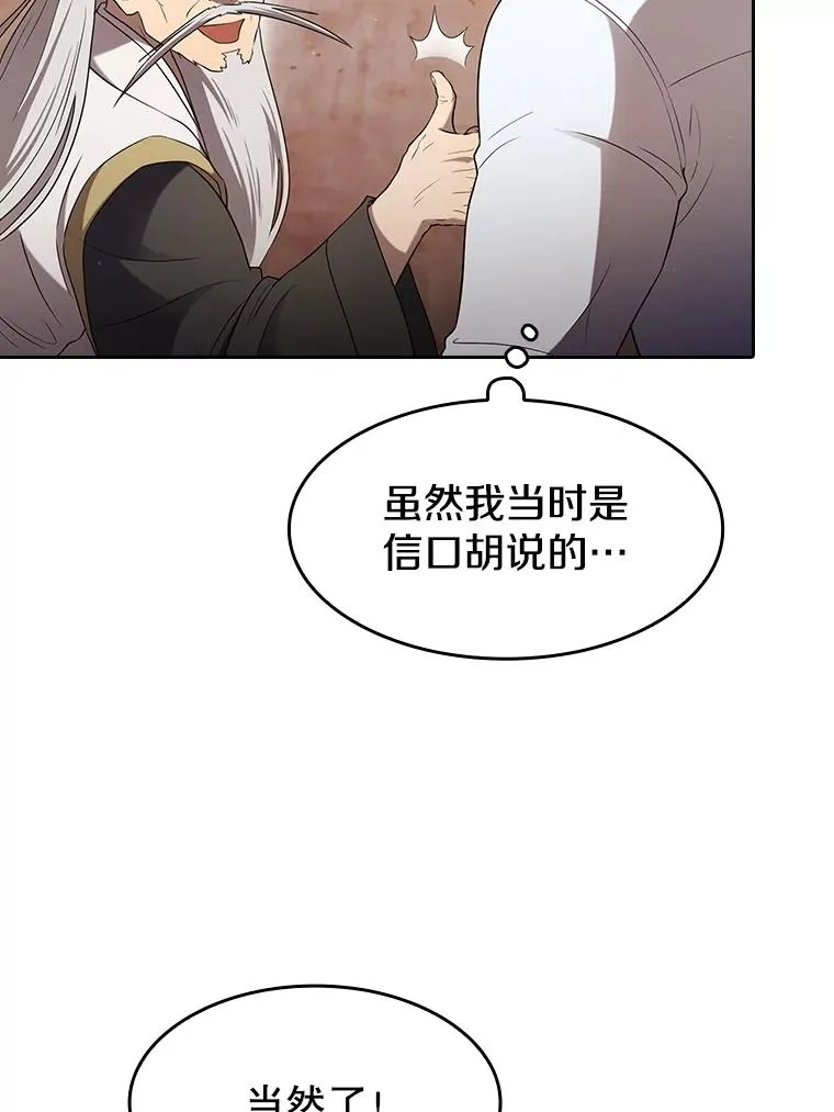 141.勇斗烛龙 第50页