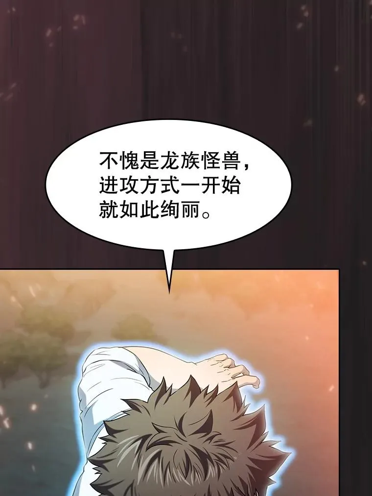 141.勇斗烛龙 第66页