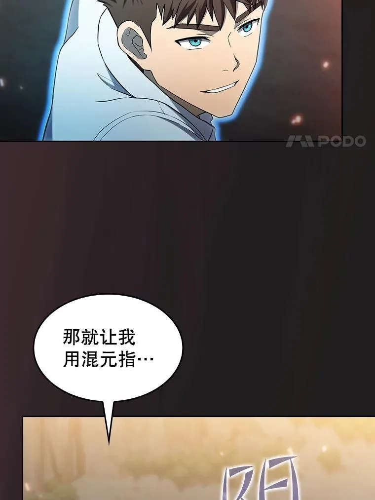 141.勇斗烛龙 第67页