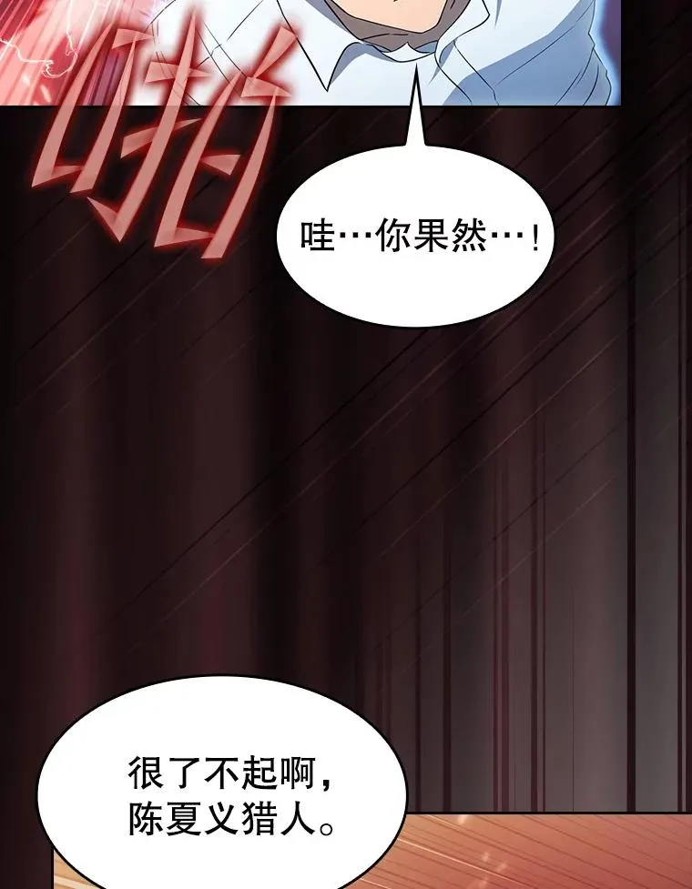 141.勇斗烛龙 第74页