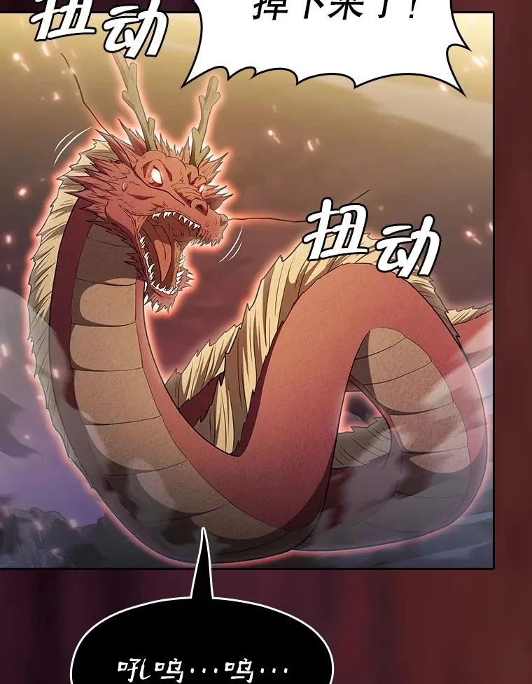 142.勇斗烛龙（2） 第23页