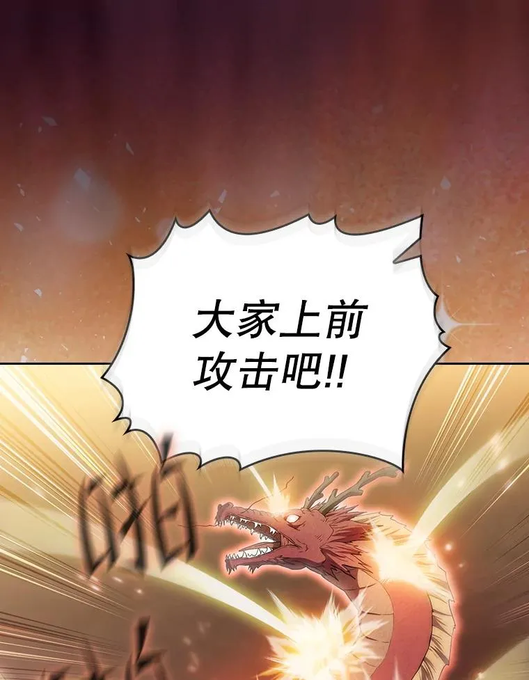 142.勇斗烛龙（2） 第26页