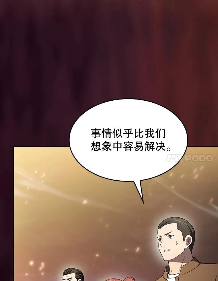 142.勇斗烛龙（2） 第28页