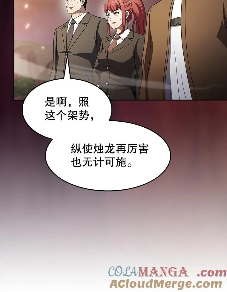 142.勇斗烛龙（2） 第29页