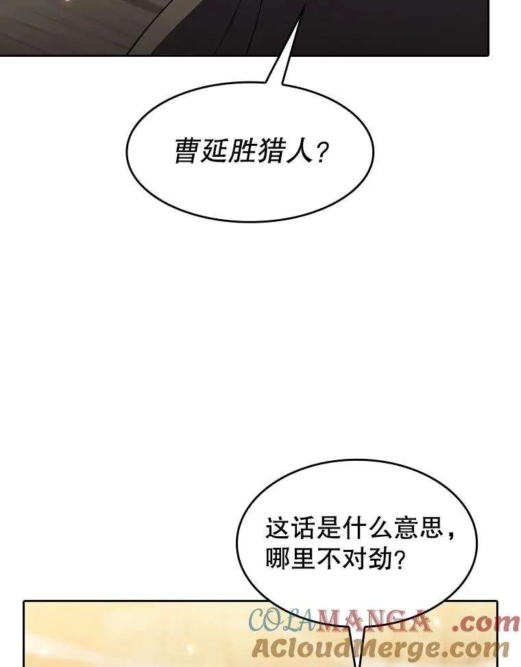 142.勇斗烛龙（2） 第33页