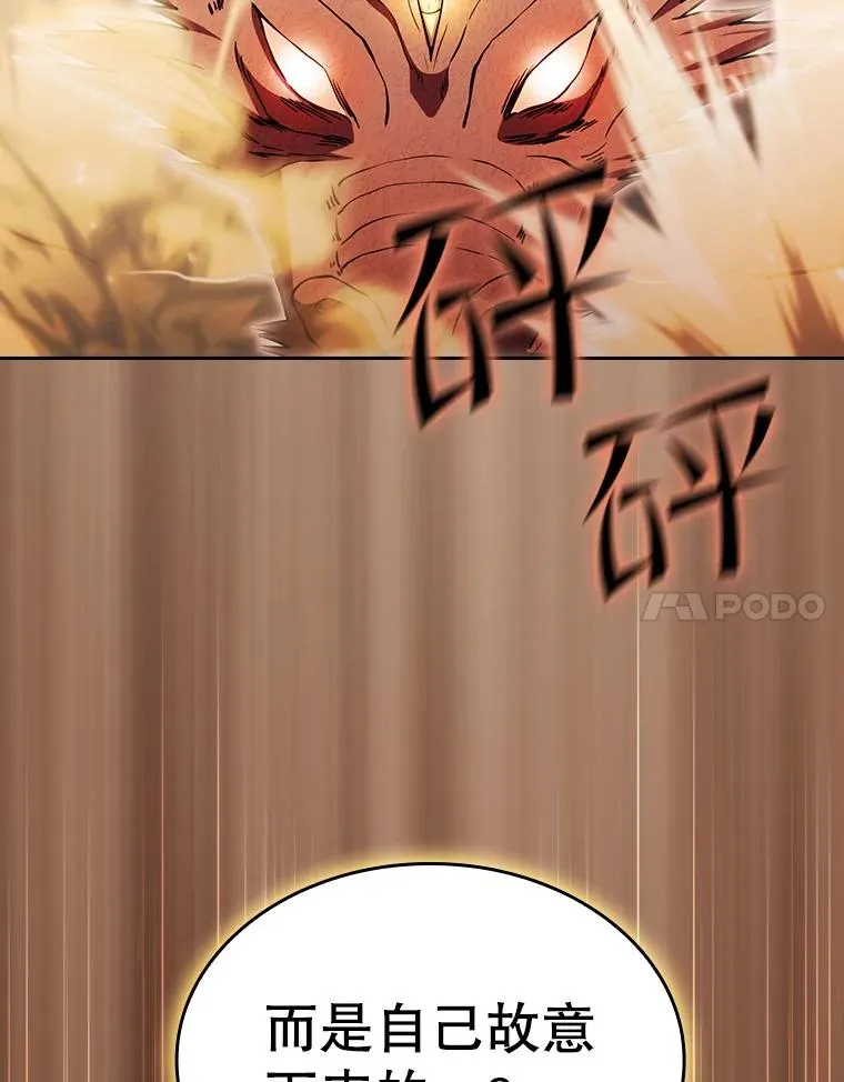 142.勇斗烛龙（2） 第38页