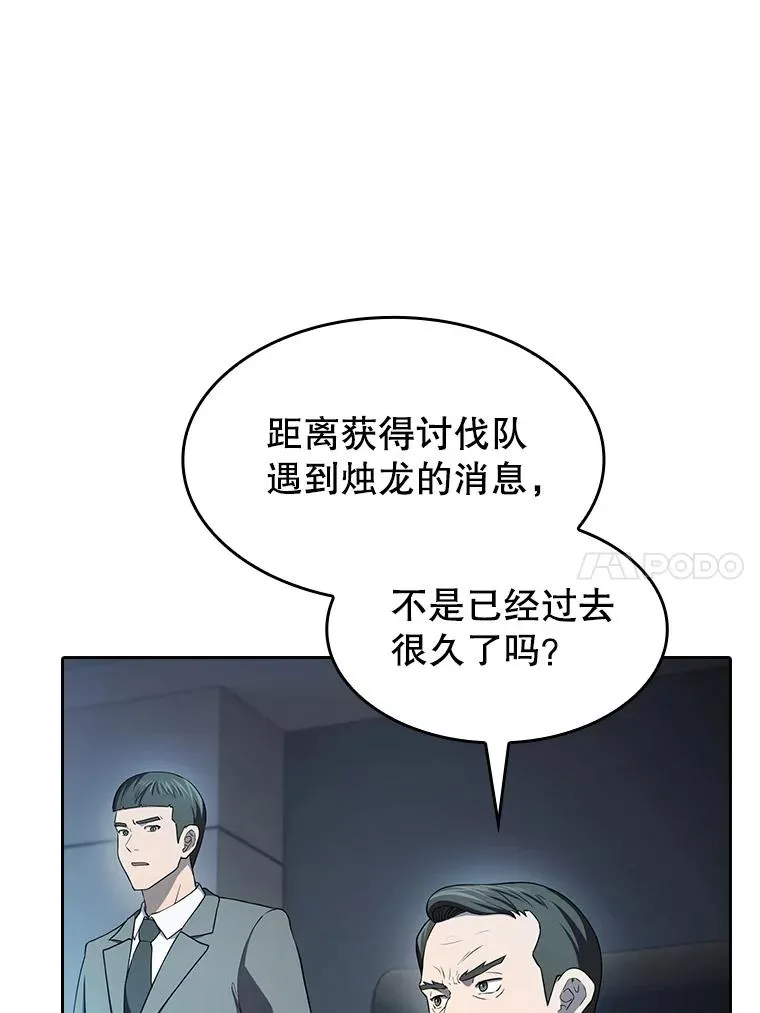 142.勇斗烛龙（2） 第88页
