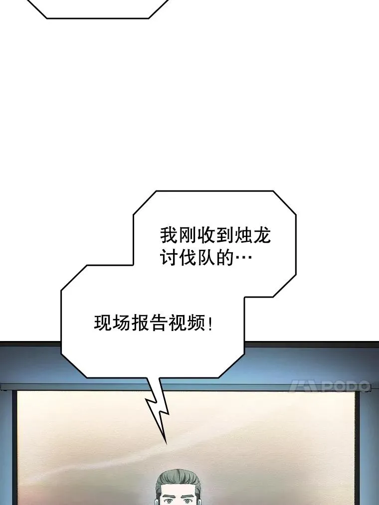 142.勇斗烛龙（2） 第91页