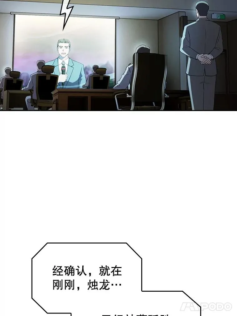 142.勇斗烛龙（2） 第95页