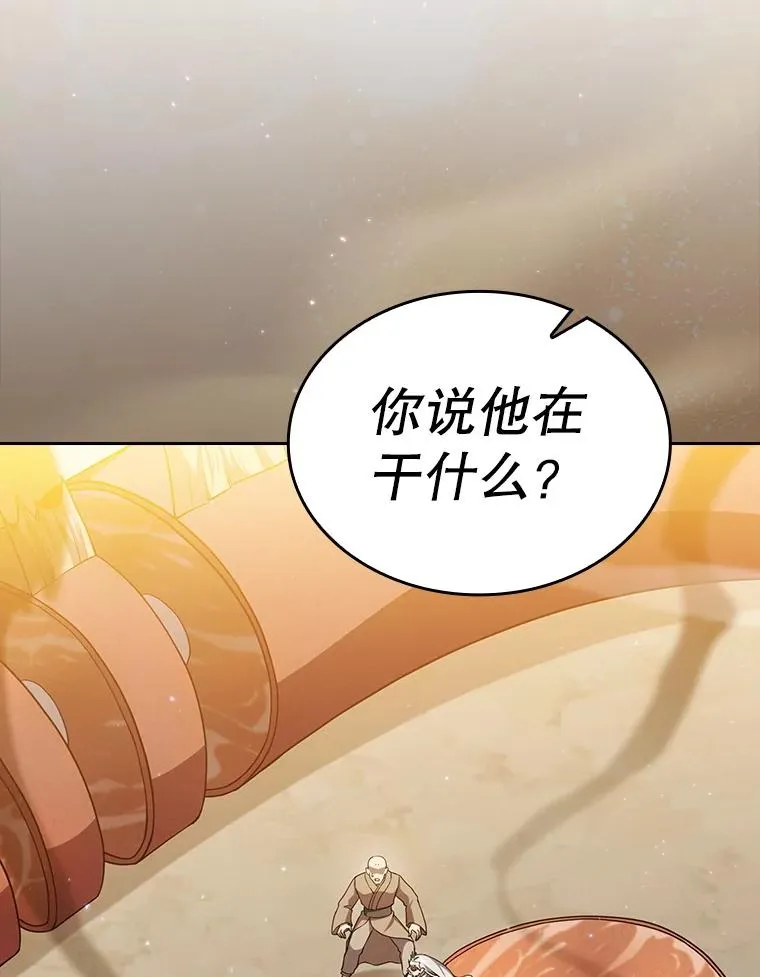 142.勇斗烛龙（2） 第107页