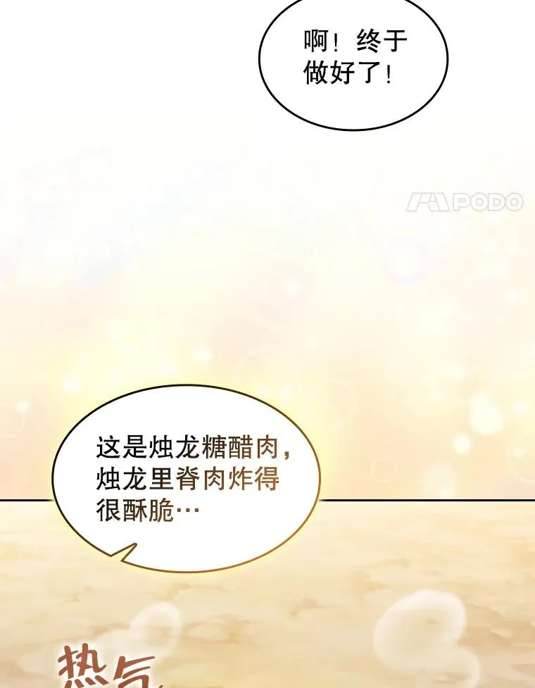 143.被袭击的领域 第4页