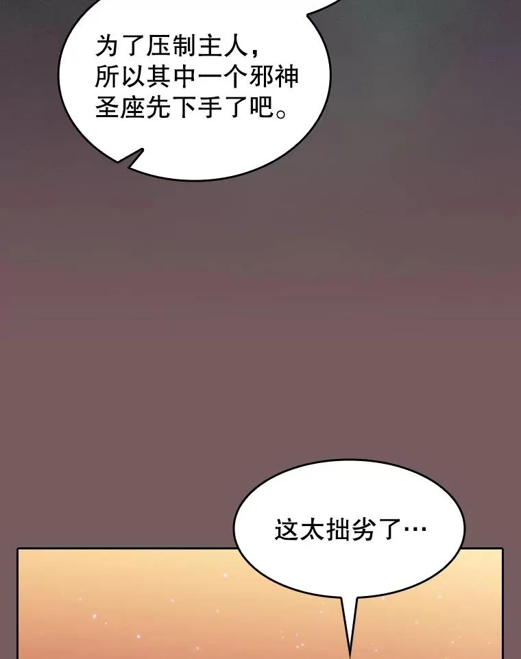 143.被袭击的领域 第84页