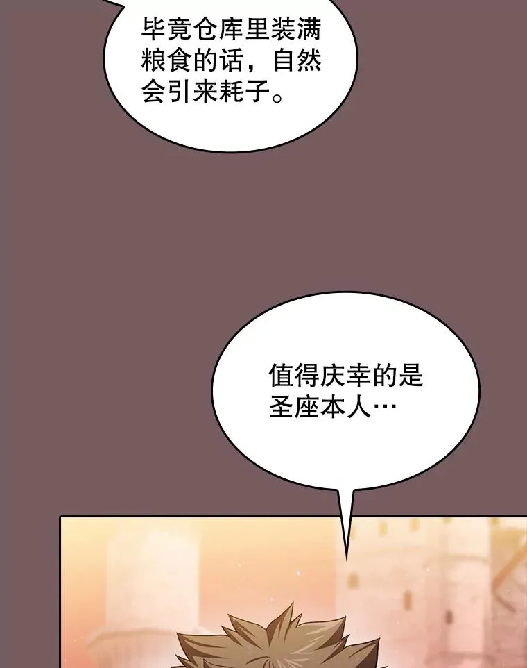 143.被袭击的领域 第86页