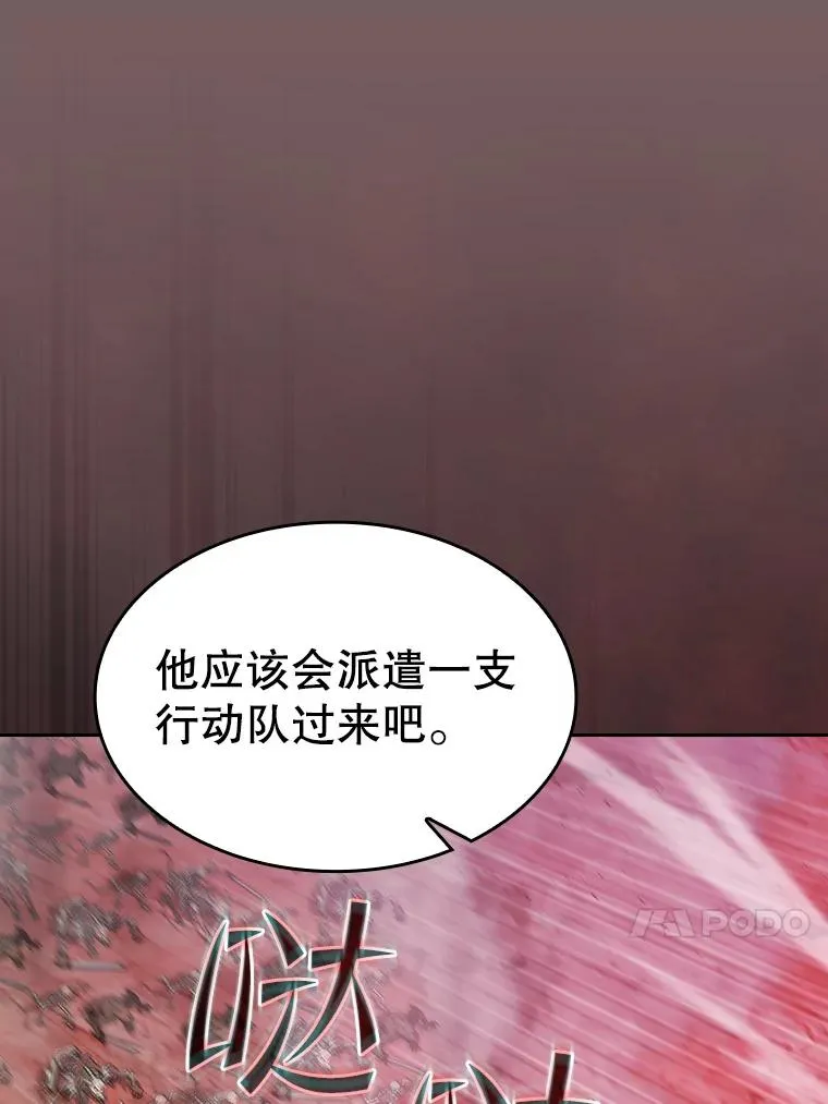143.被袭击的领域 第88页