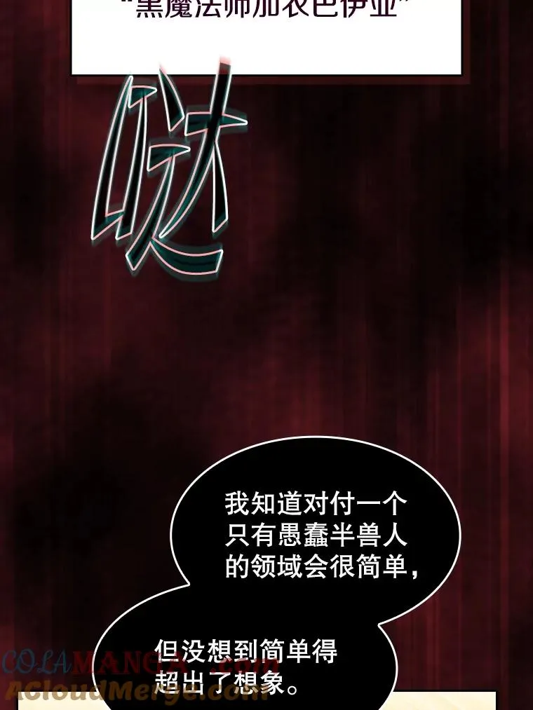 143.被袭击的领域 第93页