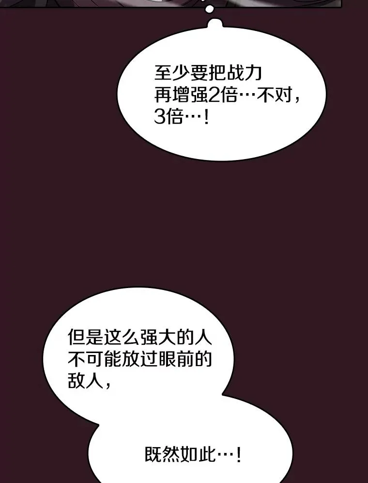144.轻松击退敌军 第88页