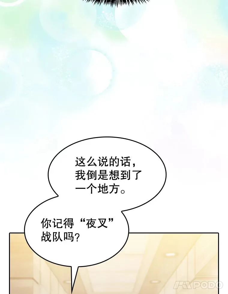 147.夜叉战队 第46页