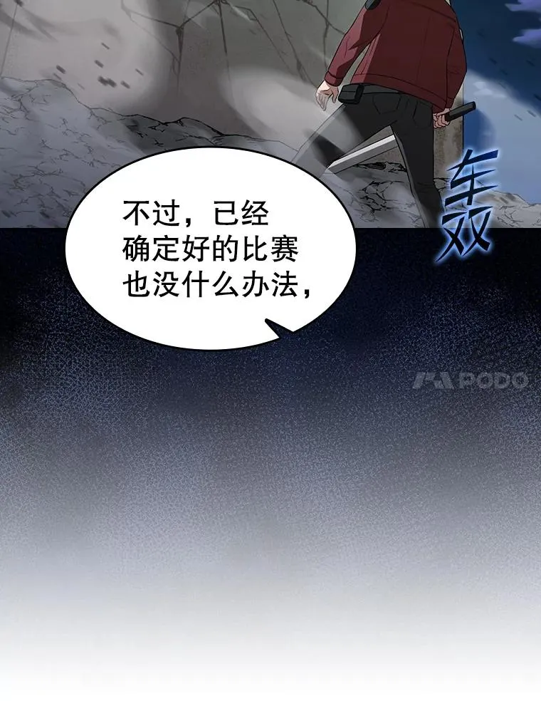 148.突然的比赛 第71页