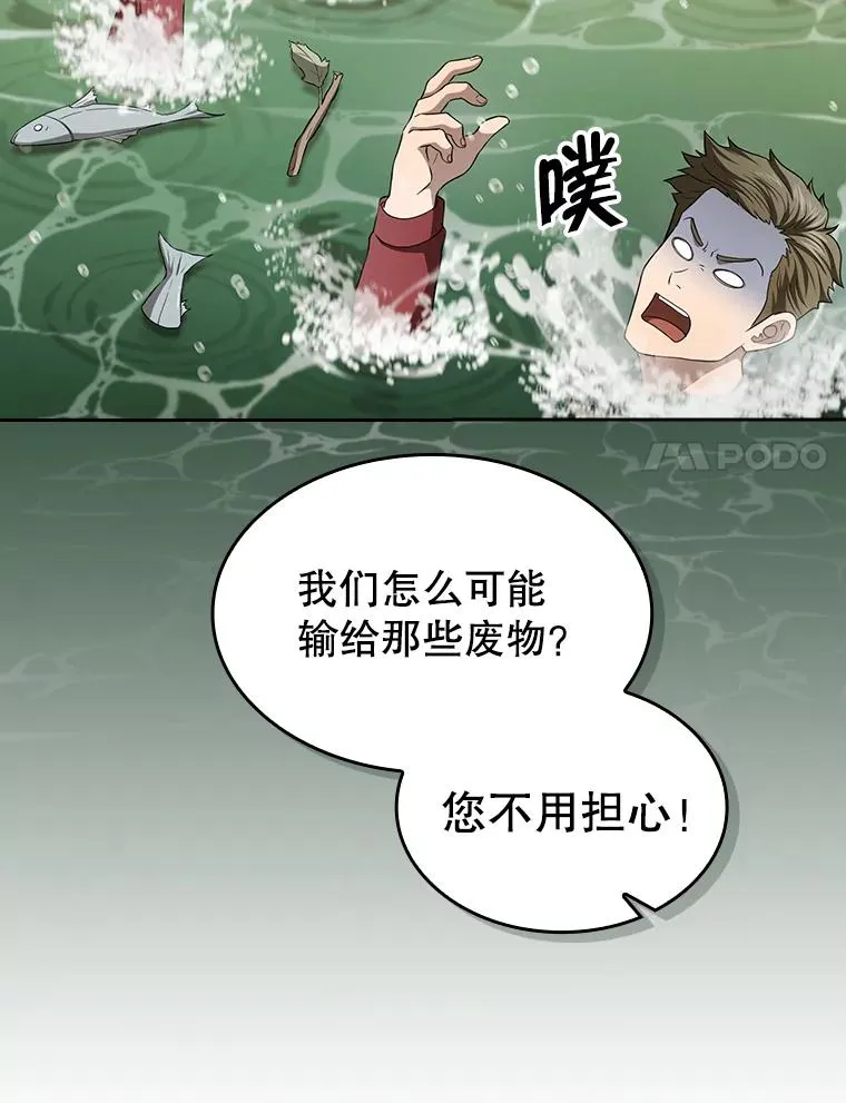 148.突然的比赛 第88页