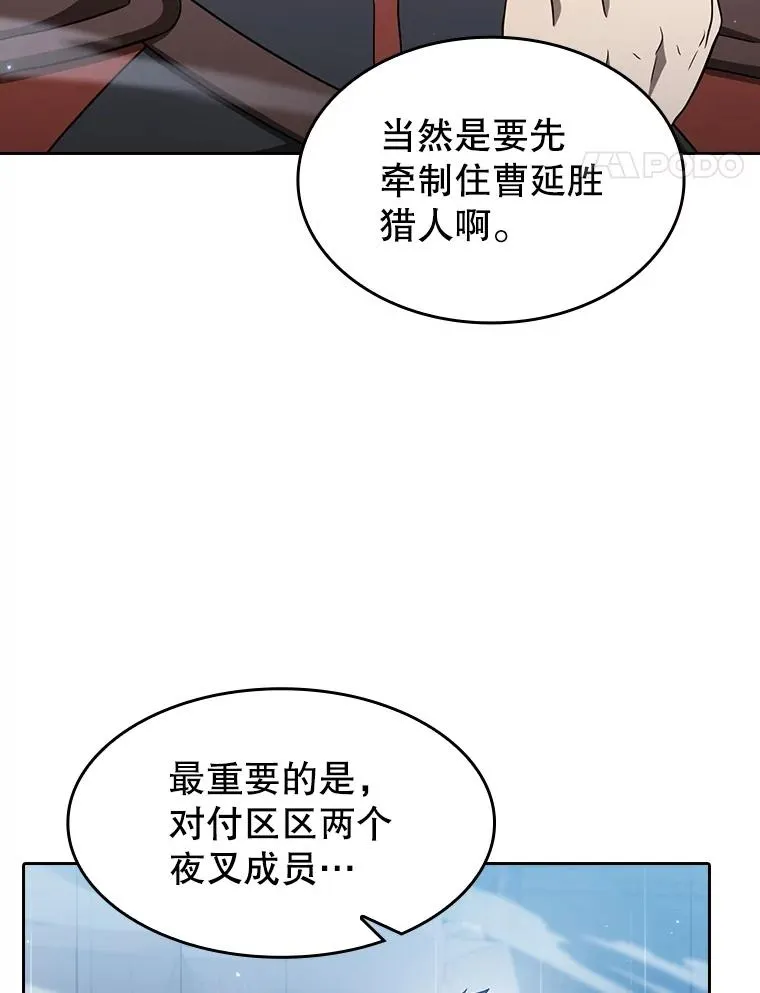 149.分身战术 第71页