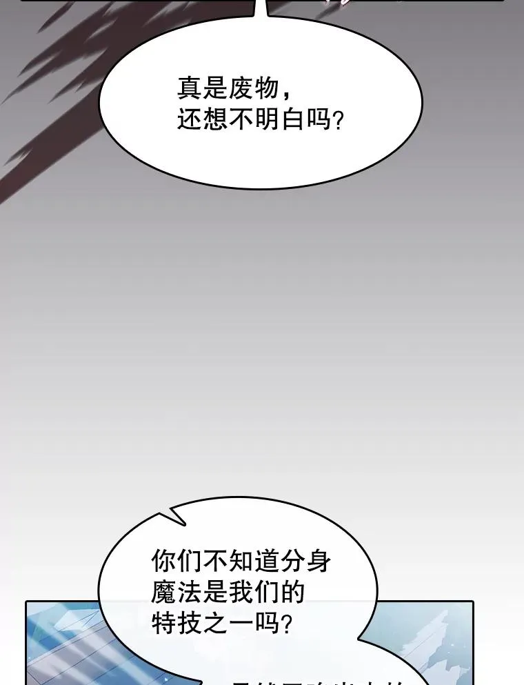 149.分身战术 第88页