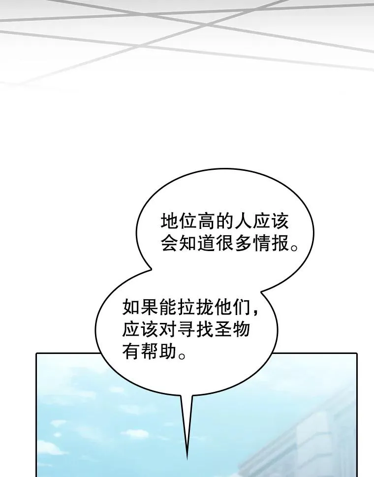 153.爱德华伯爵 第16页