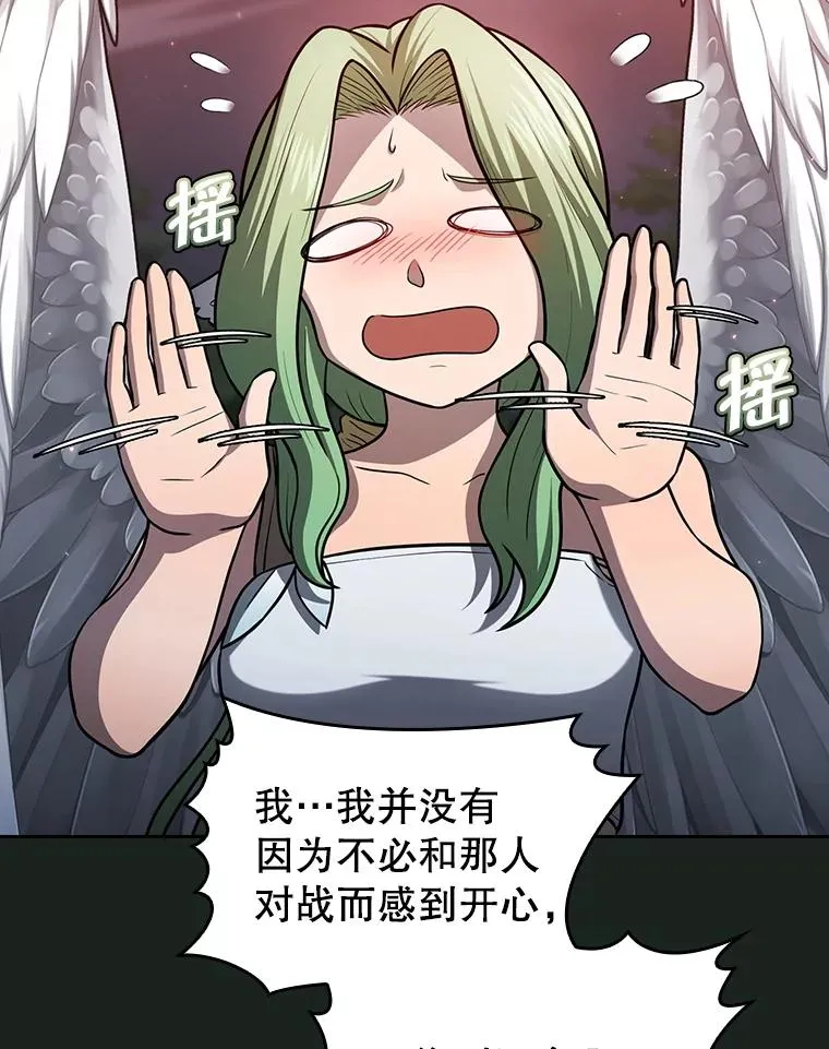 157.S级地下城 第38页