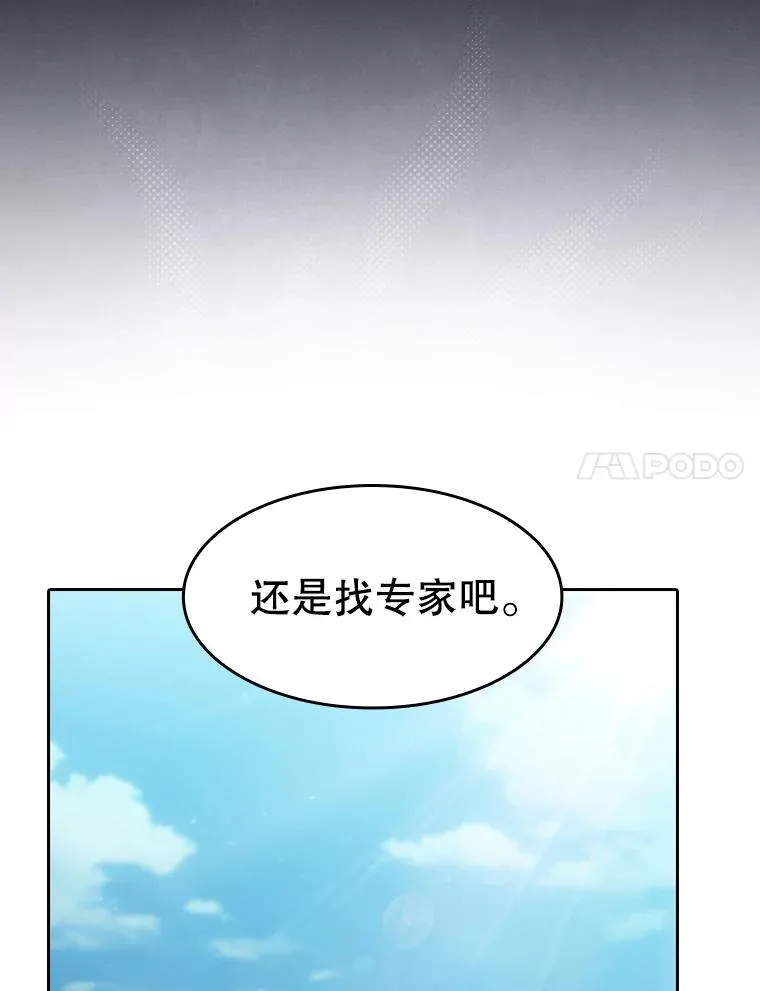157.S级地下城 第67页