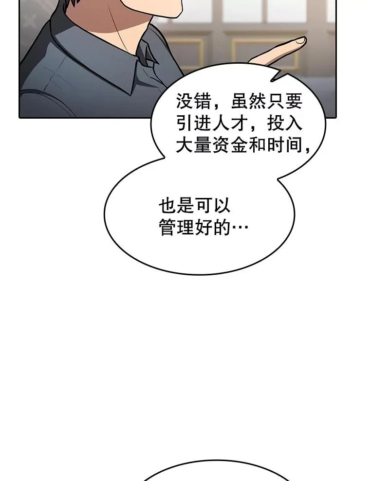 157.S级地下城 第86页