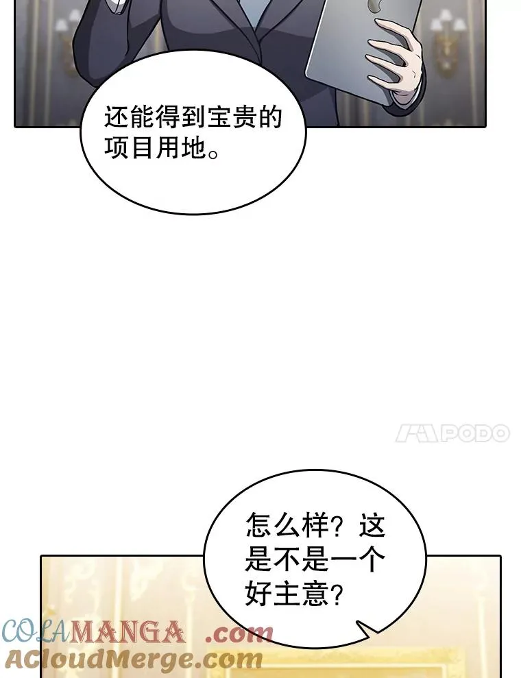 157.S级地下城 第93页