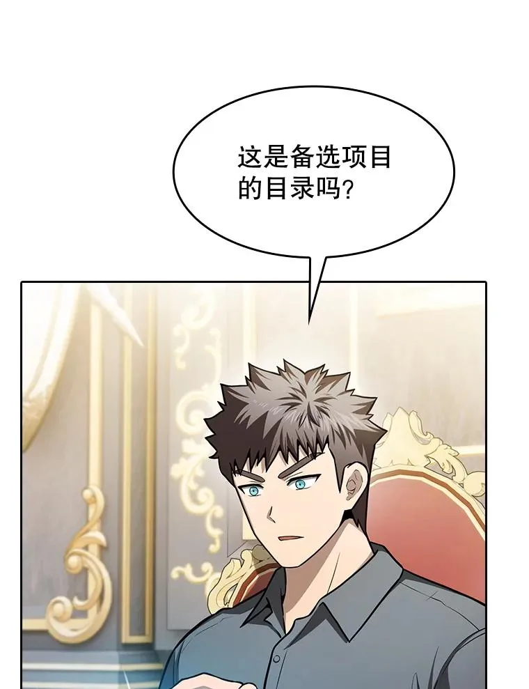 157.S级地下城 第95页