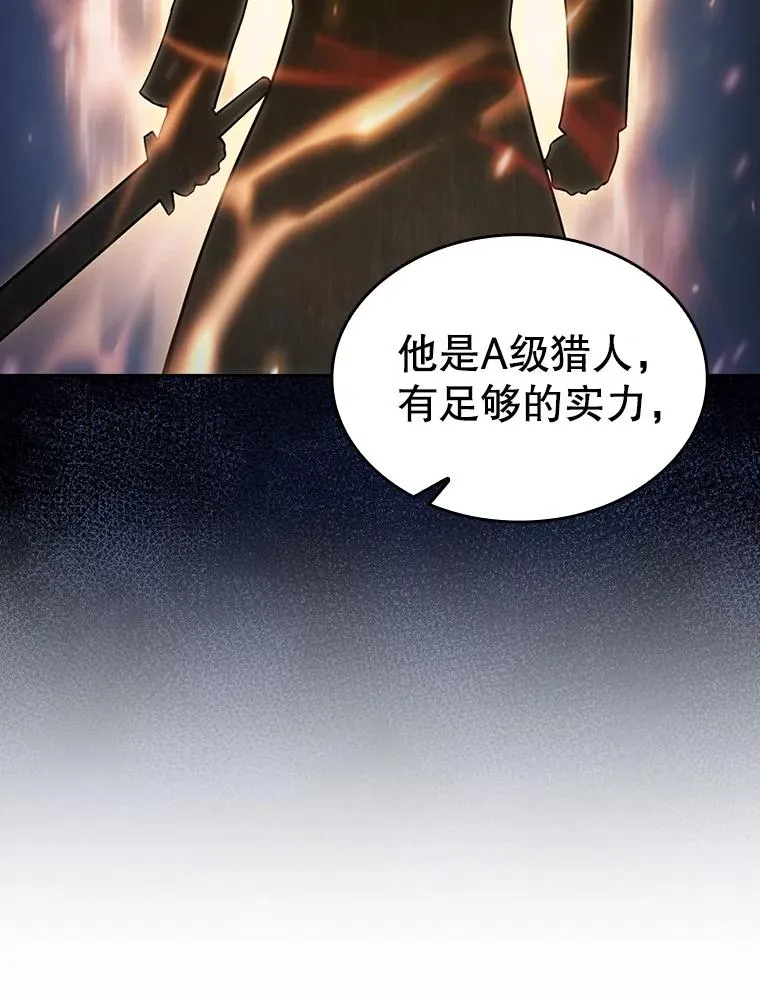 158.A级猎人的请求 第56页