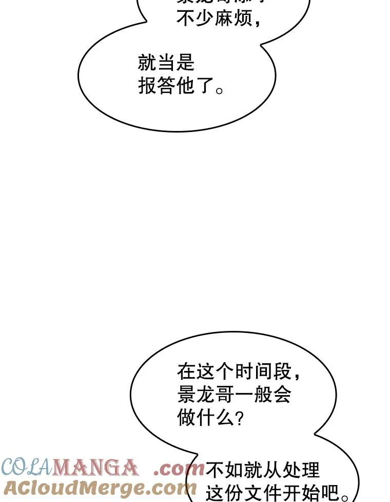 162.总裁代理 第101页