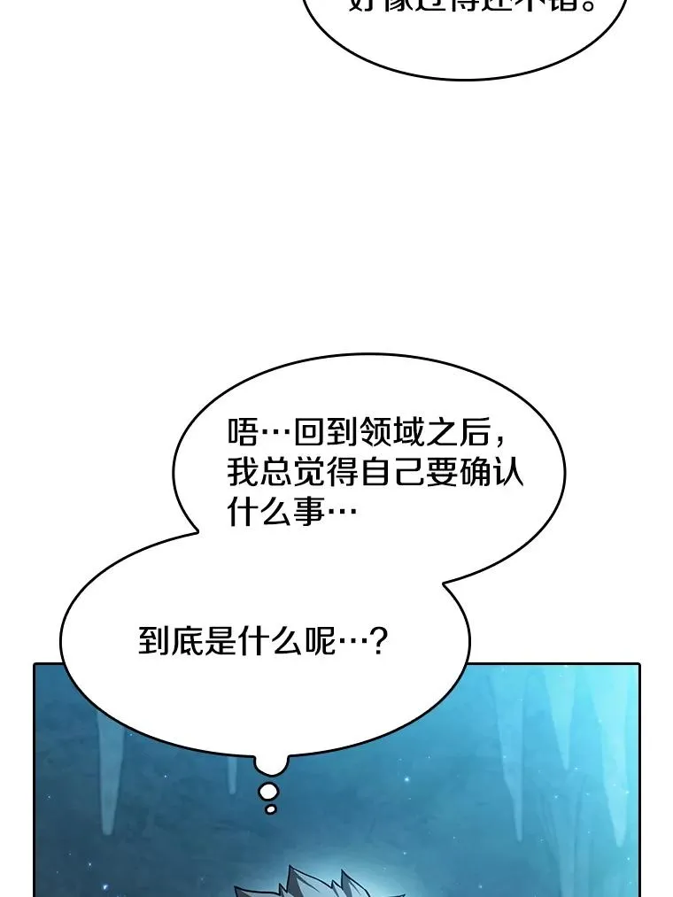 164.深渊的谜题 第26页