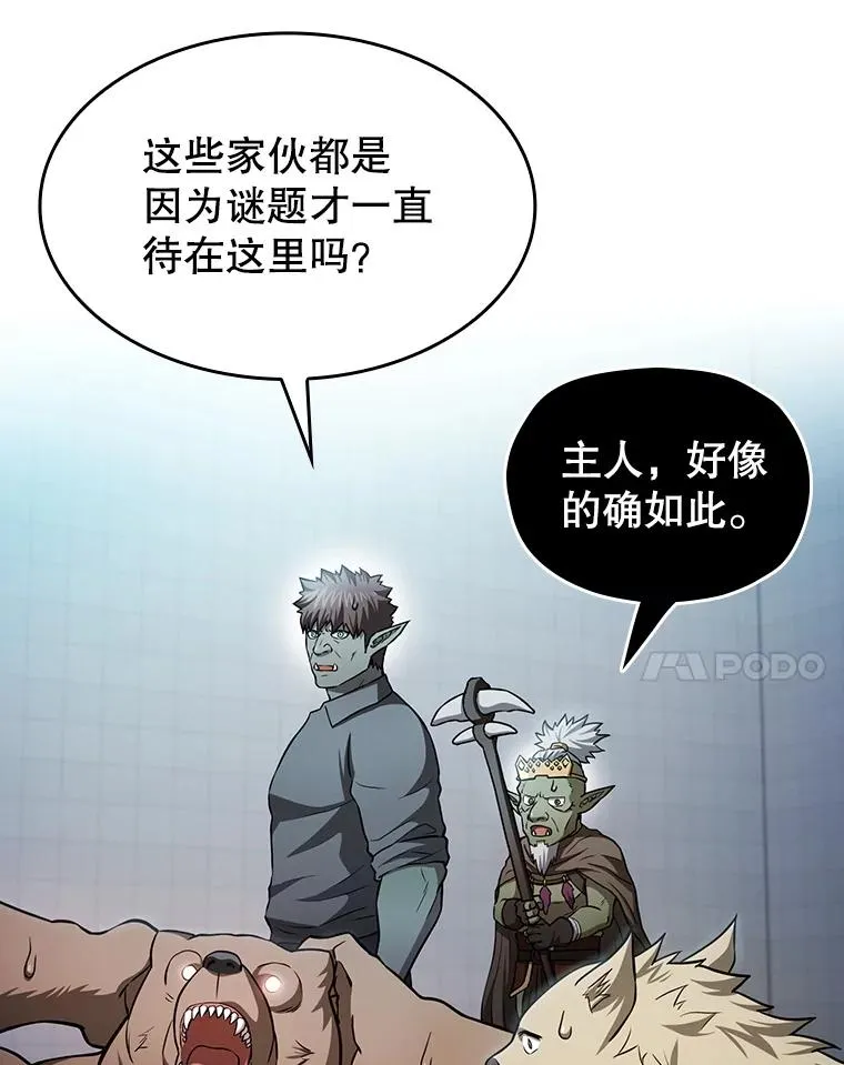 164.深渊的谜题 第114页