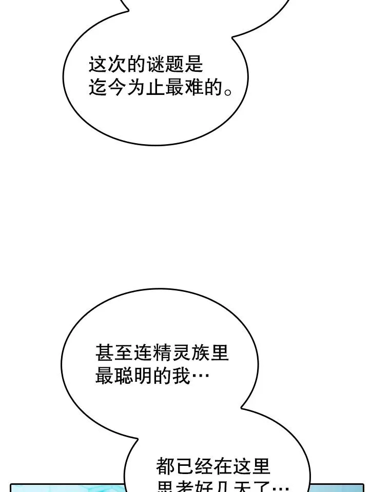 164.深渊的谜题 第120页